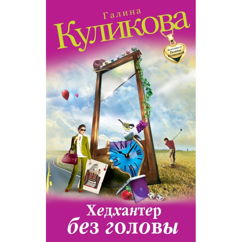 Headhunter without a head