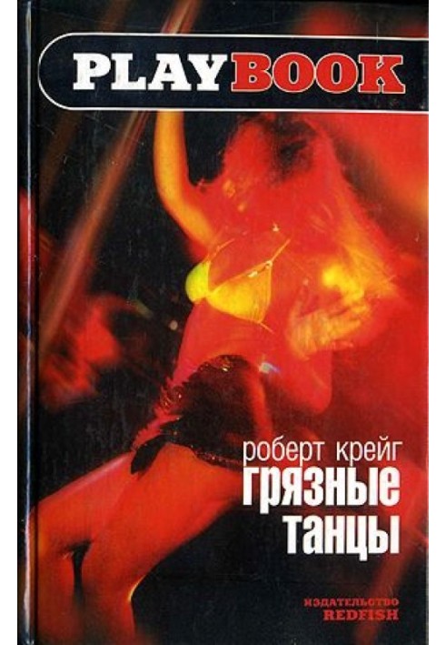 Грязные танцы