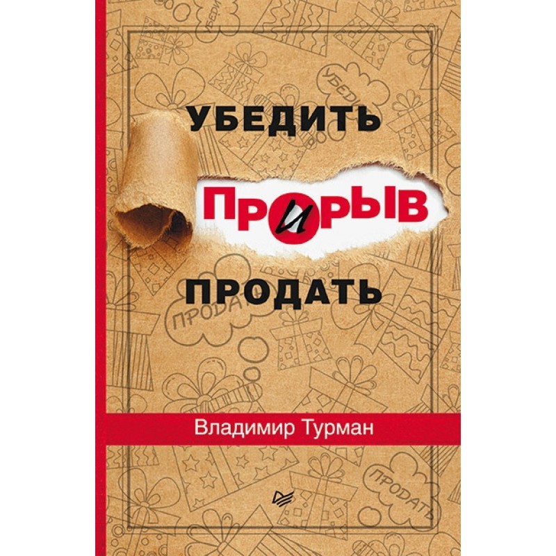 Breakthrough: Convince and...