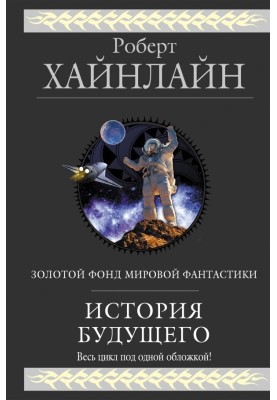 History of the Future (collection)