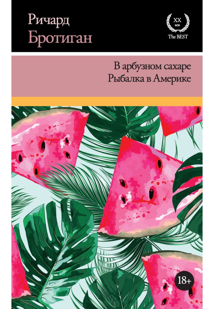 В кавуновому цукрі. Риболовля в Америці