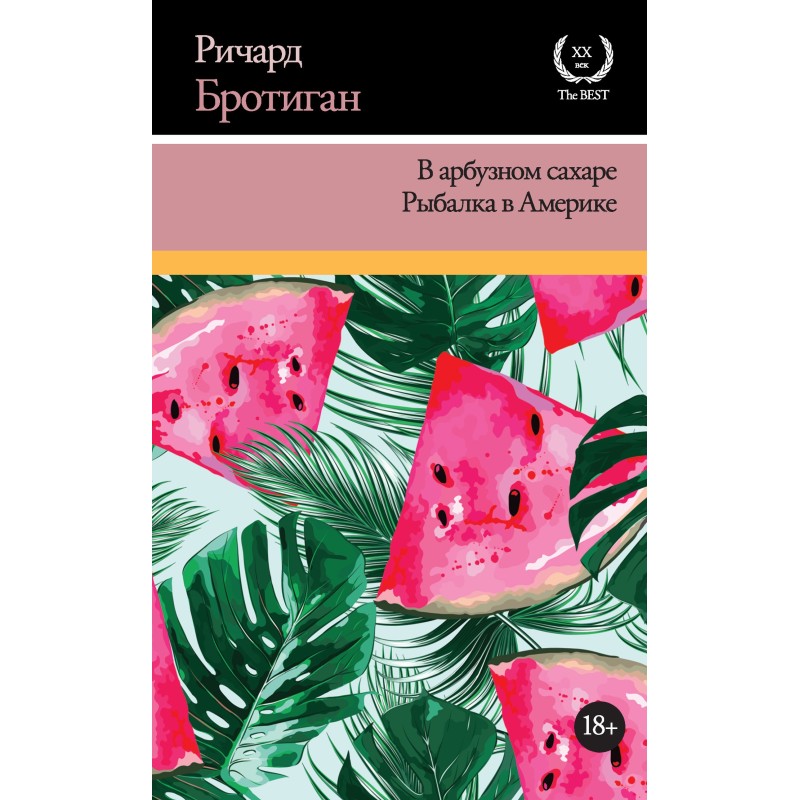 In watermelon sugar....