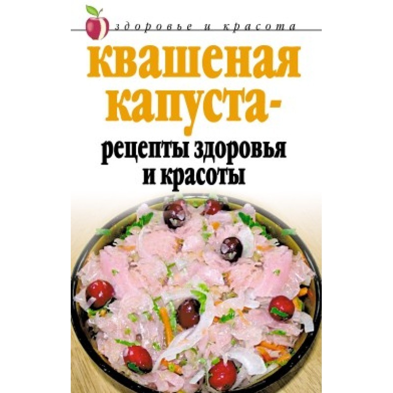 Квашена капуста - рецепти...