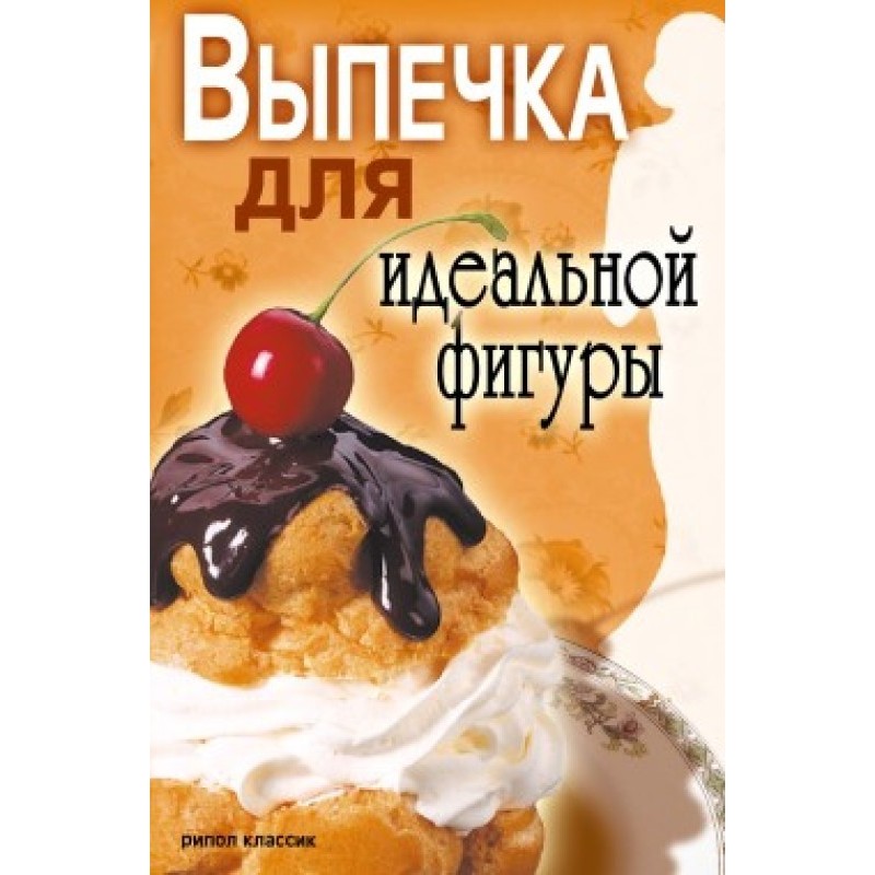 Baking for a perfect figure