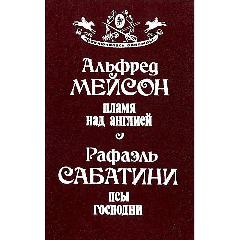 Flame over England. Dogs of...