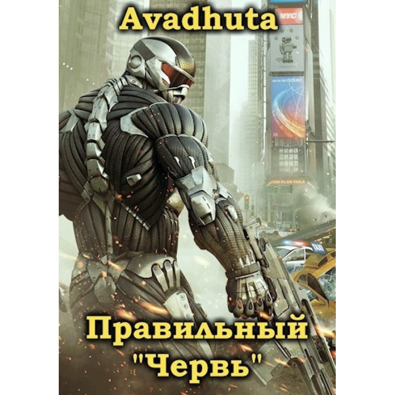 Correct "Worm". Volume 2