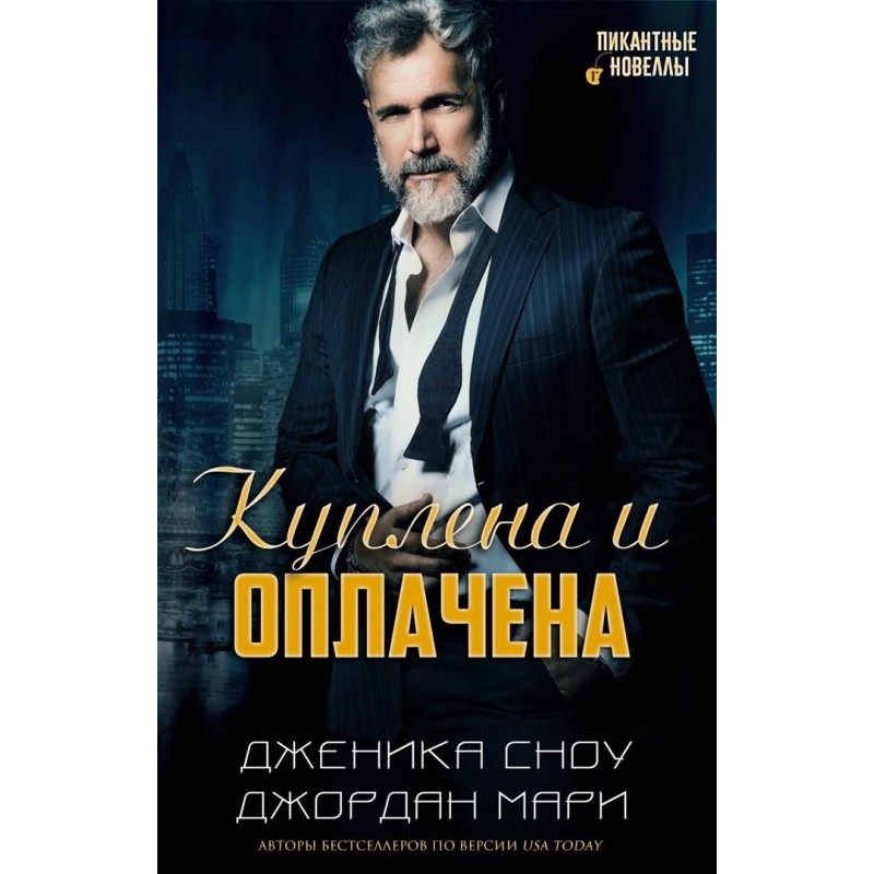 Purchased and paid for