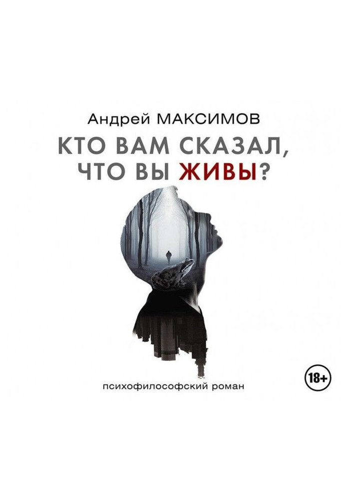 Хто вам сказав, що ви живі?