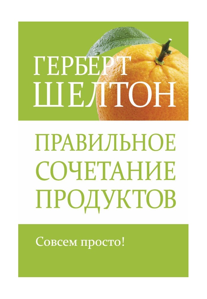 Правильне поєднання продуктів