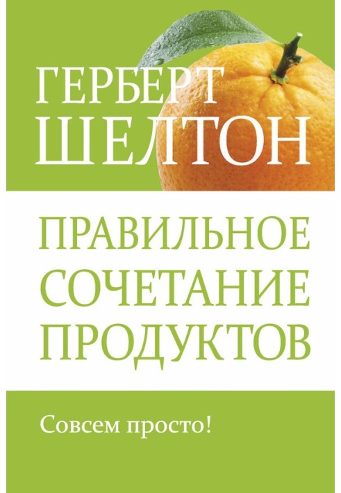 Правильне поєднання продуктів