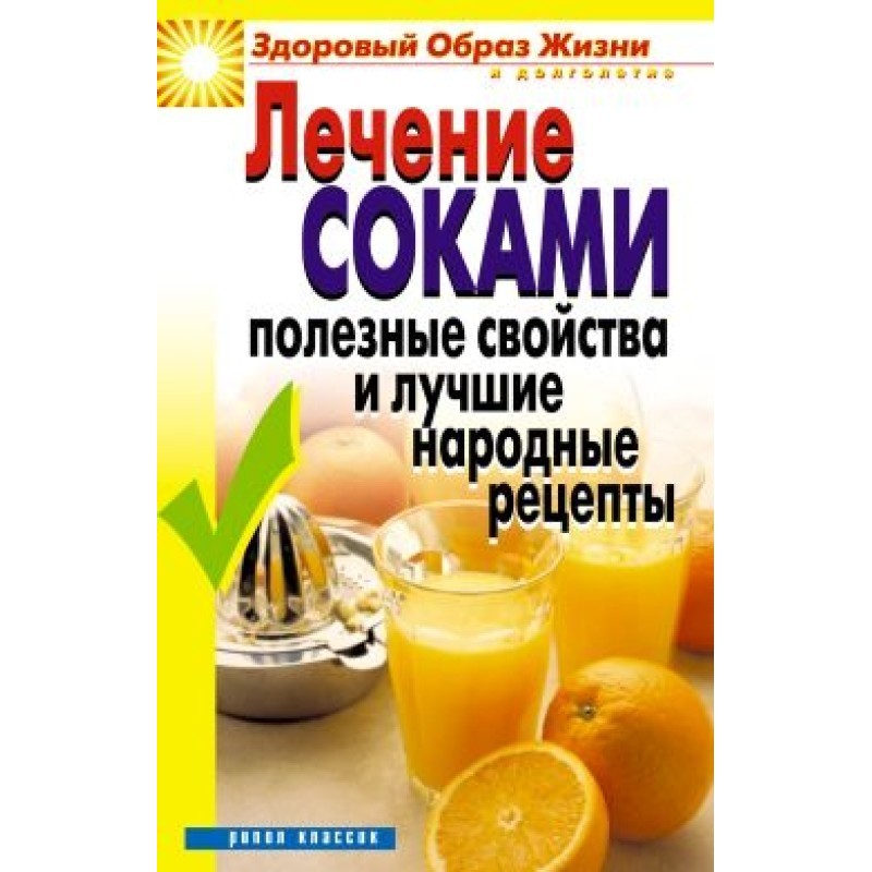 Treatment with juices....