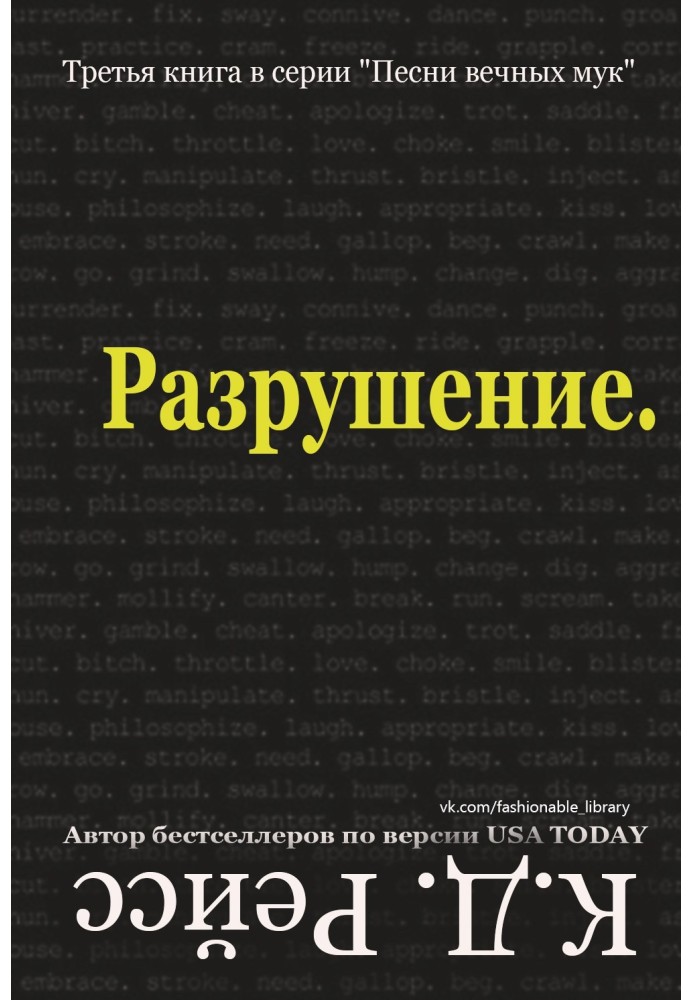 Руйнування