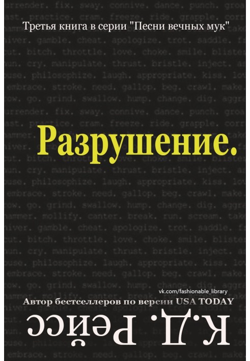 Руйнування