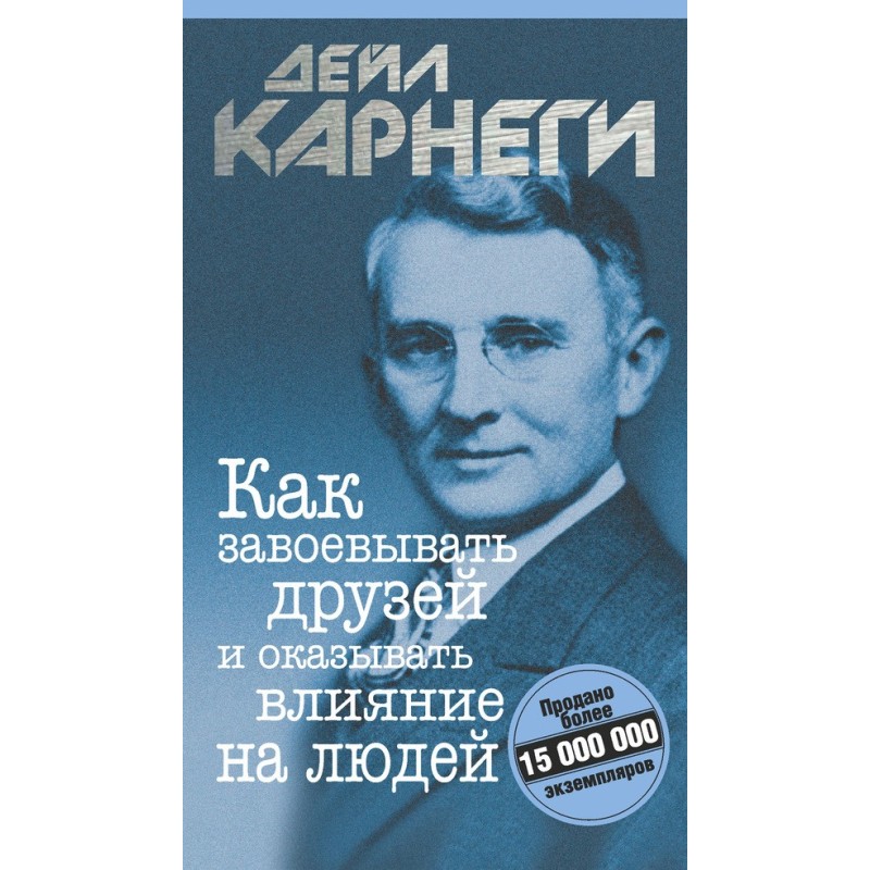 Як завойовувати друзів та...