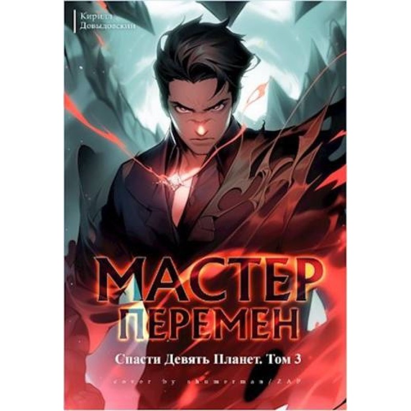 Save the Nine Planets....