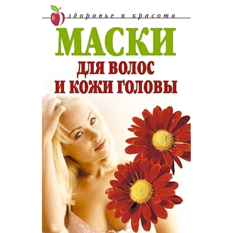 Маски для волосся та шкіри...