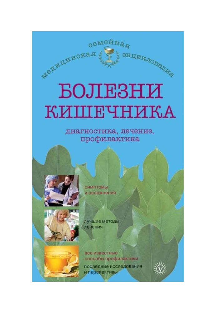 Intestinal diseases: diagnosis, treatment, prevention