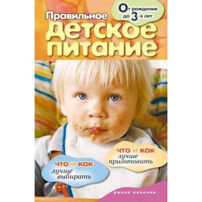 Правильне дитяче...