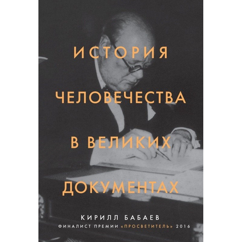 Історія людства у великих...