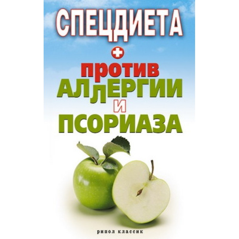 Спецдієта проти алергії та...