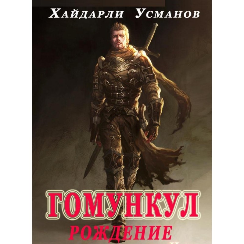 Рождение