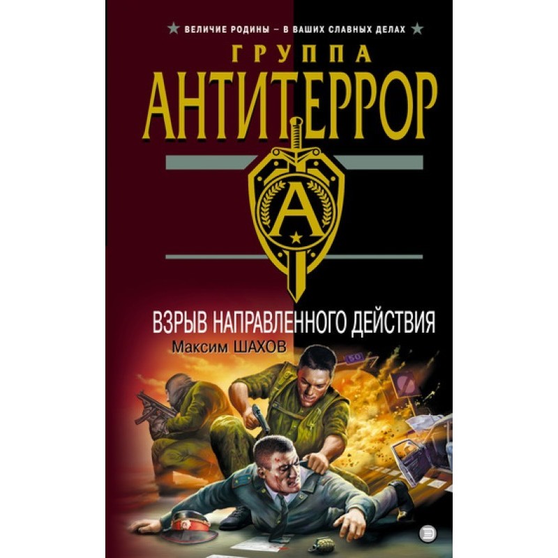 Directional explosion