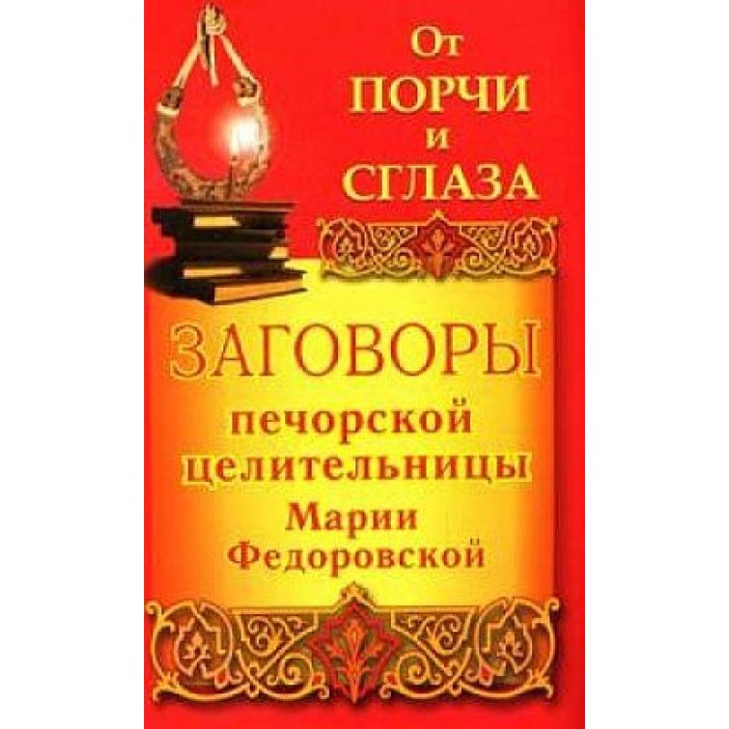 Conspiracies of the Pechora...
