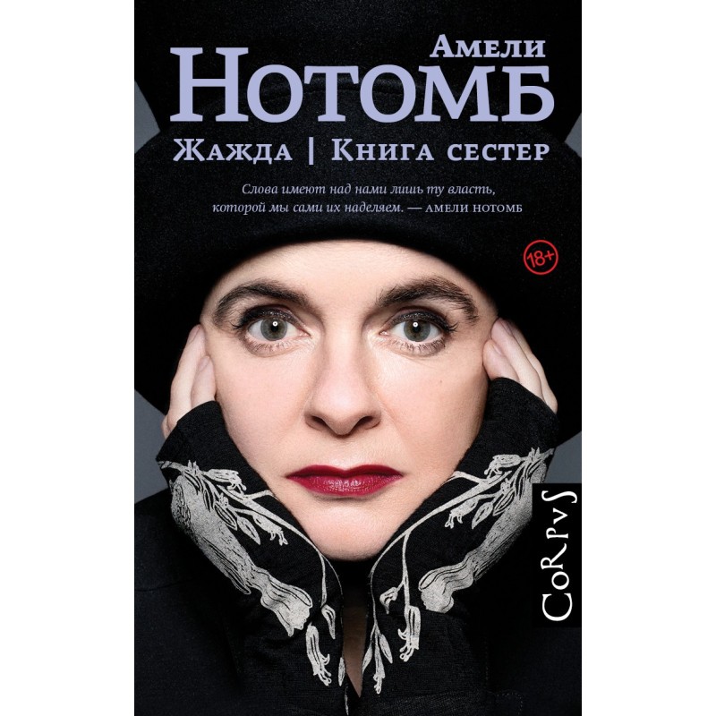 Thirst. Book of Sisters