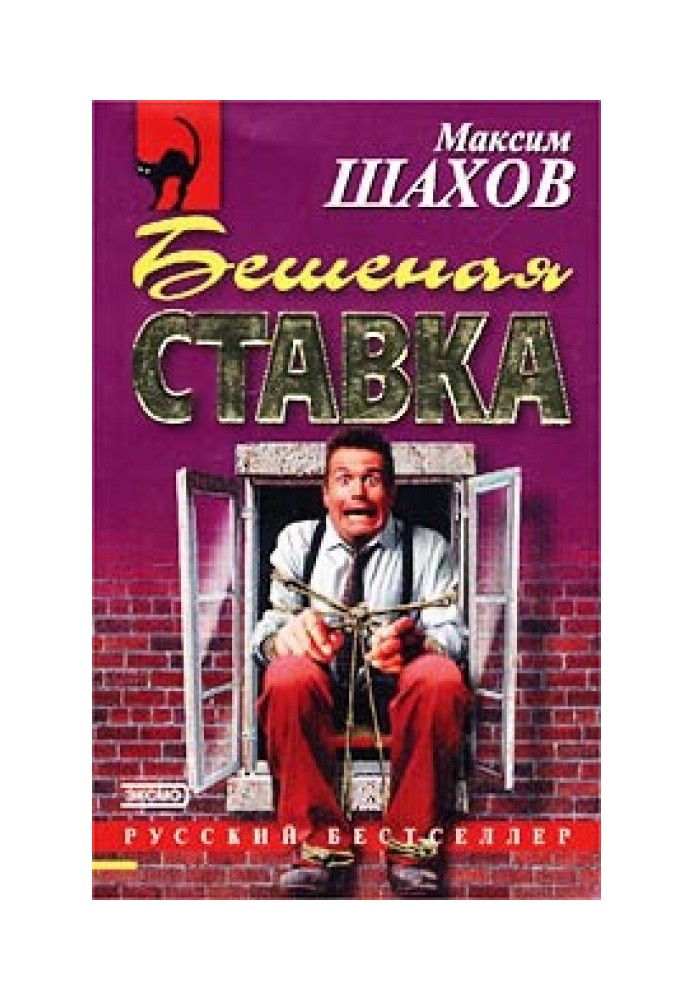 Бешеная ставка