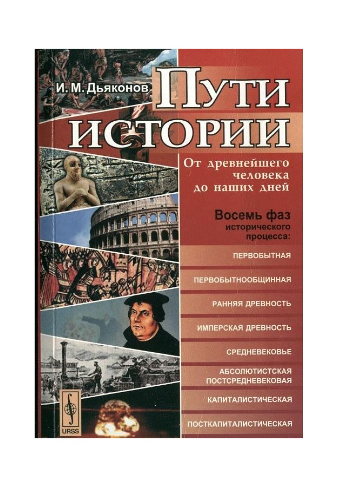 Paths of history