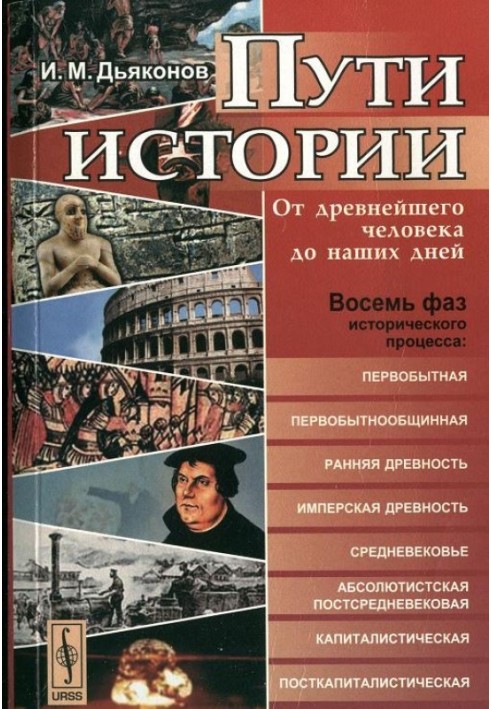 Paths of history