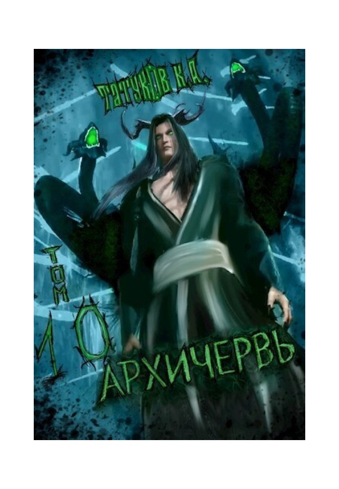 Genome Perfect: Archworm [Volume 10]