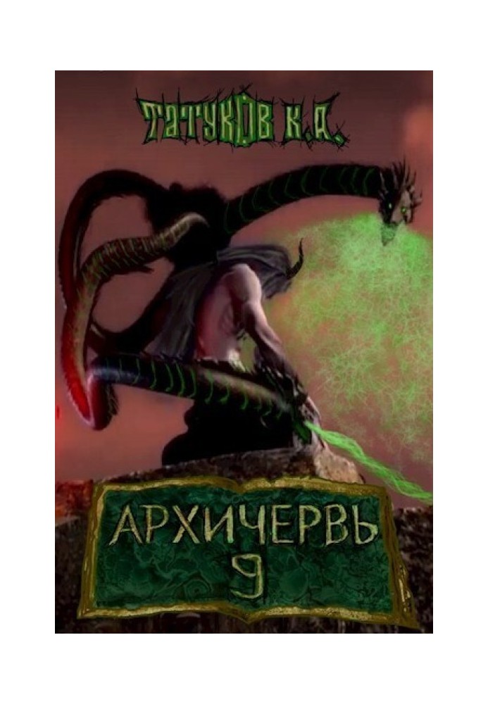 Genome Perfect: Archworm [Volume 9]