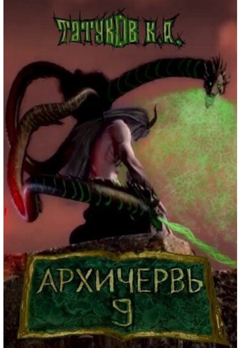 Genome Perfect: Archworm [Volume 9]