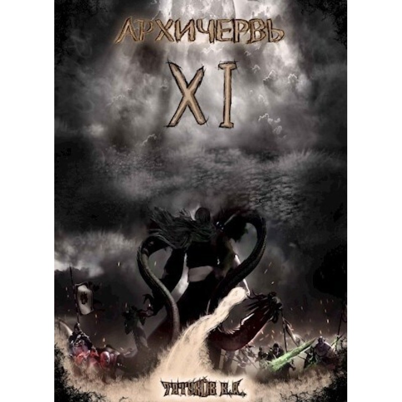 Genome Perfect: Archworm...