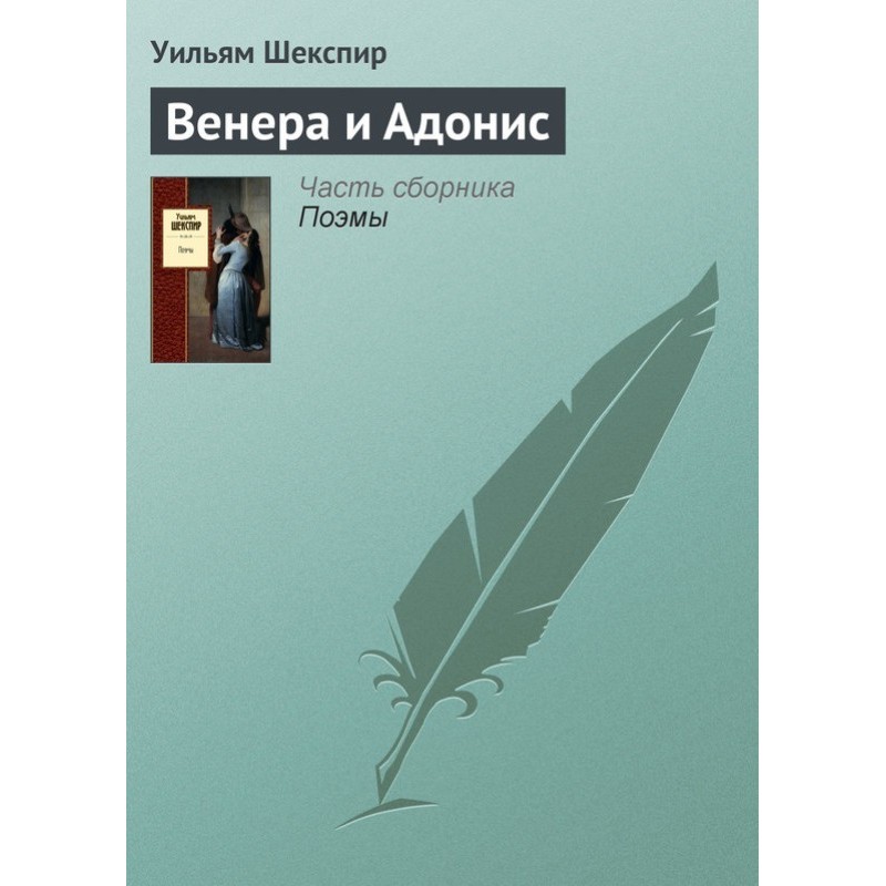 Венера и Адонис