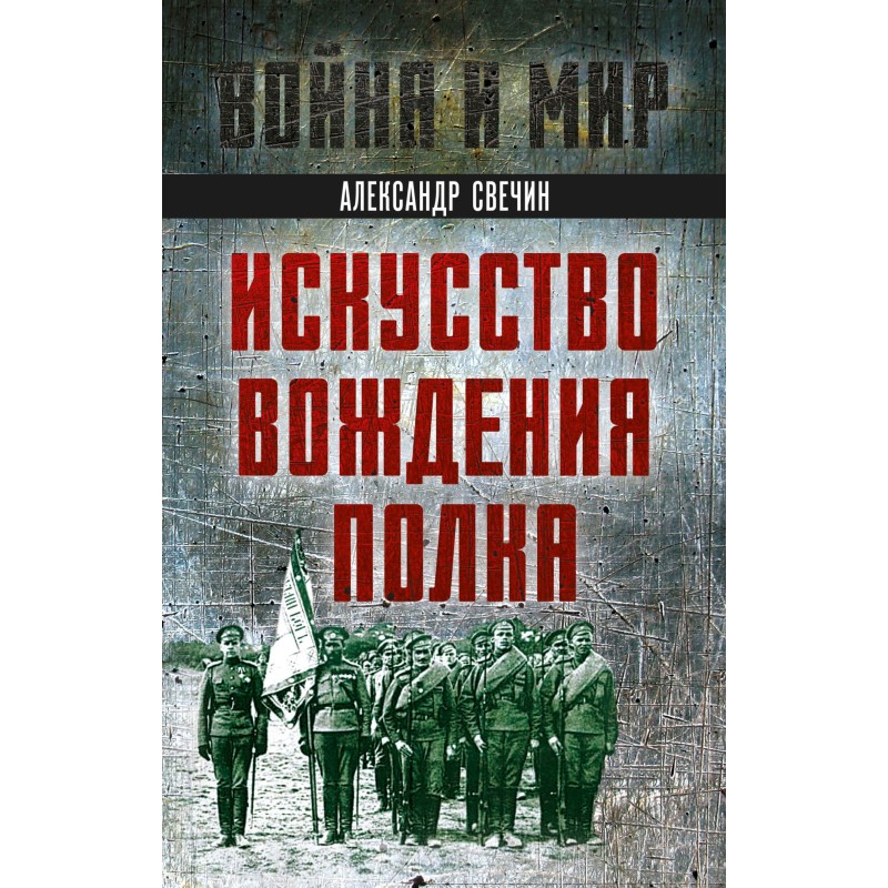 The Art of Driving Regiment