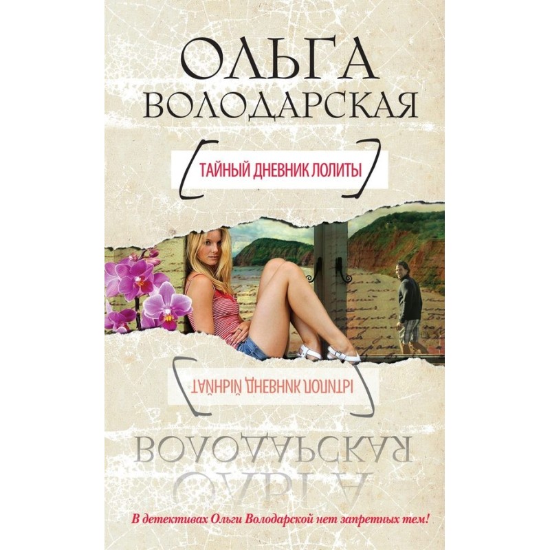 Lolita's Secret Diary