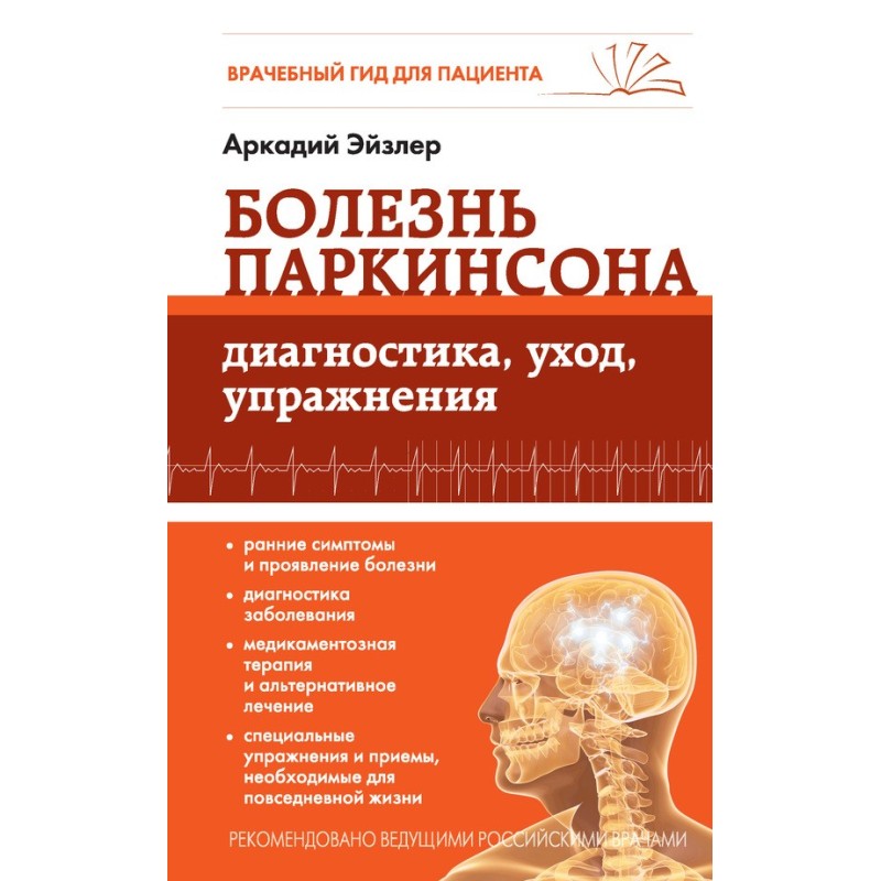 Хвороба Паркінсона....