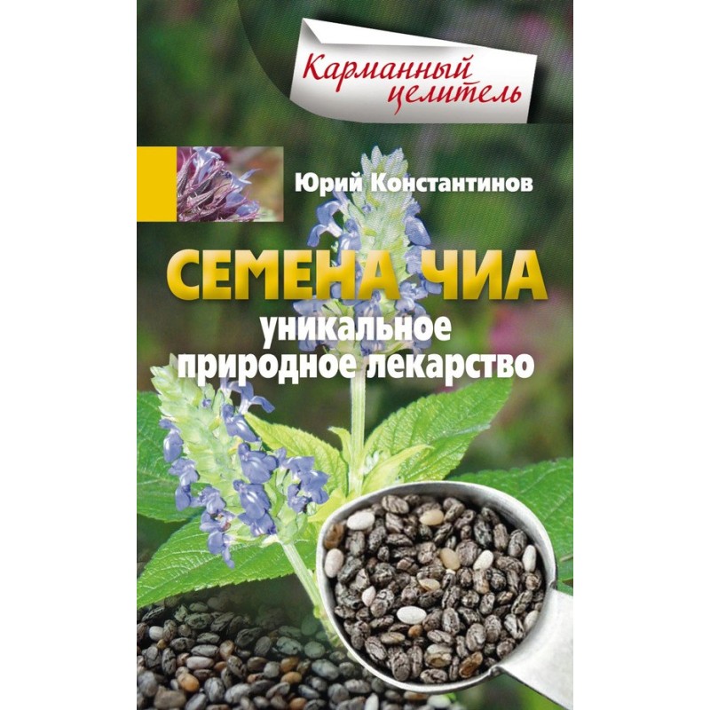 Chia seeds. Unique natural...