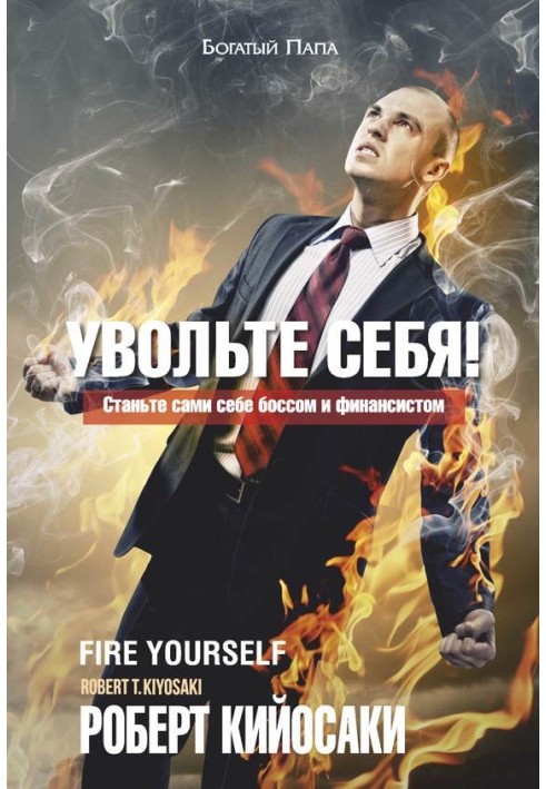 Fire yourself!