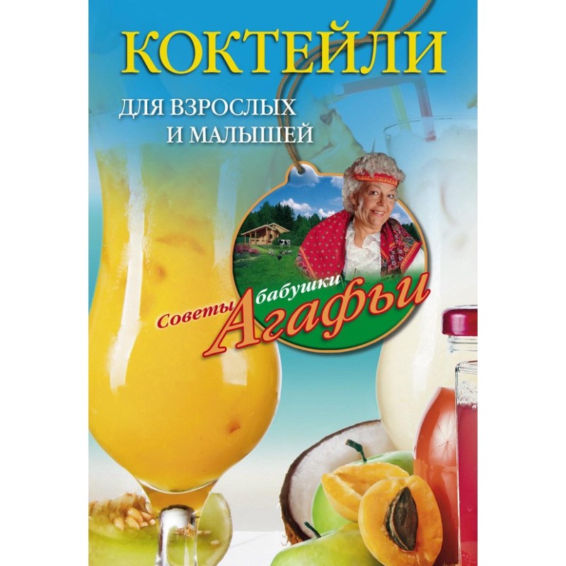 Коктейлі для дорослих та...