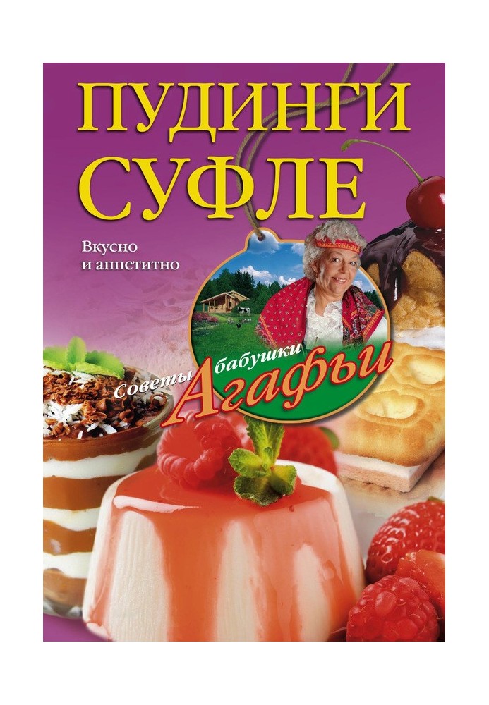 Пудинги, суфле. Вкусно и питательно