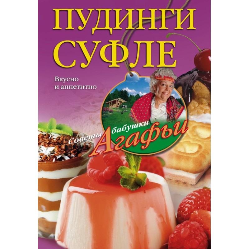 Пудинг, суфле. Смачно та...