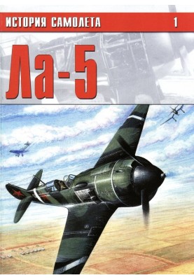 Ла-5