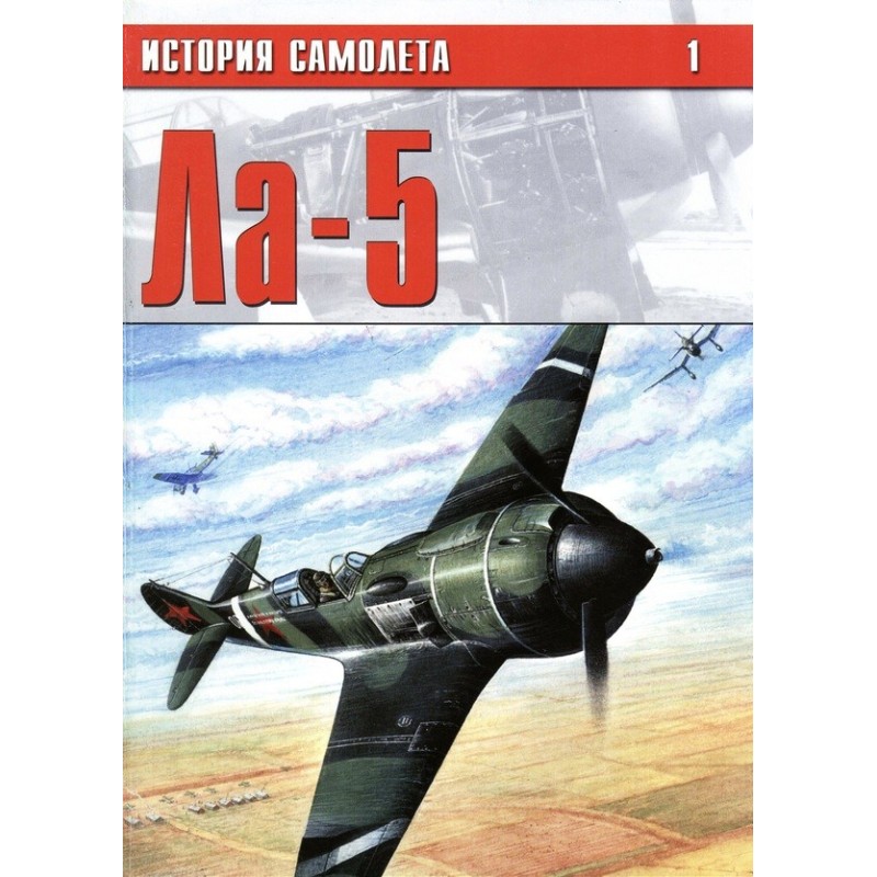 Ла-5