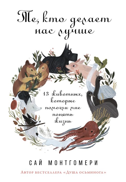 Those who make us better