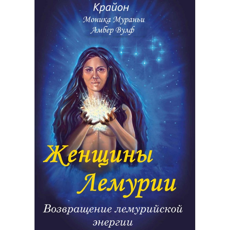 Women of Lemuria. Return of...