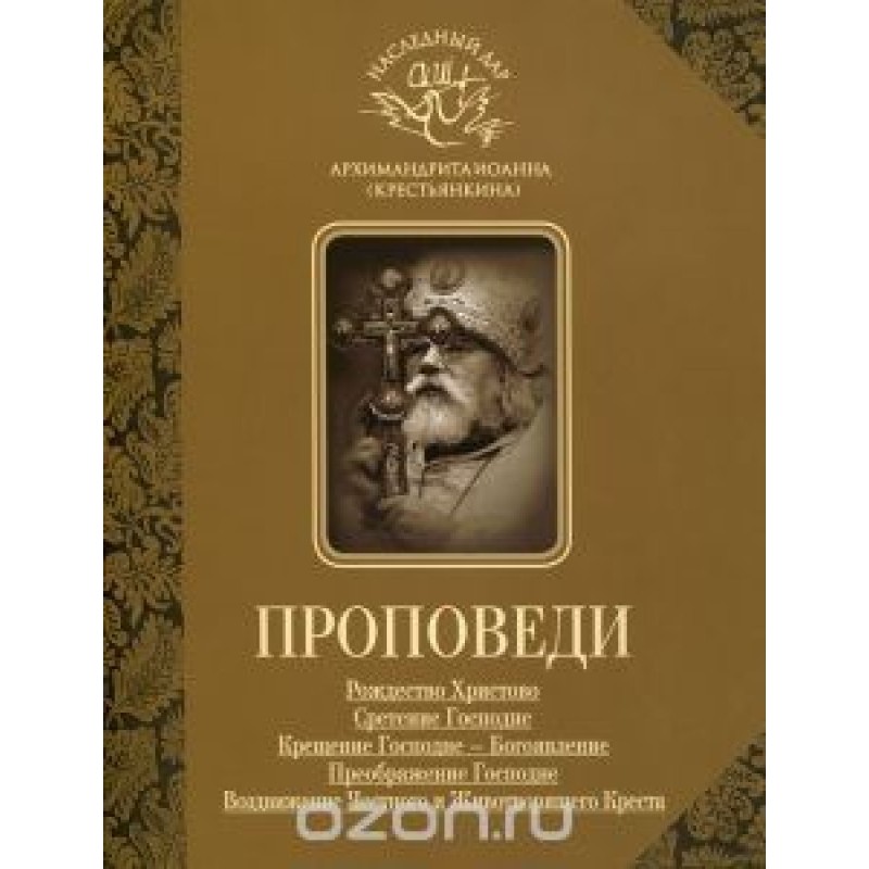 Проповеди