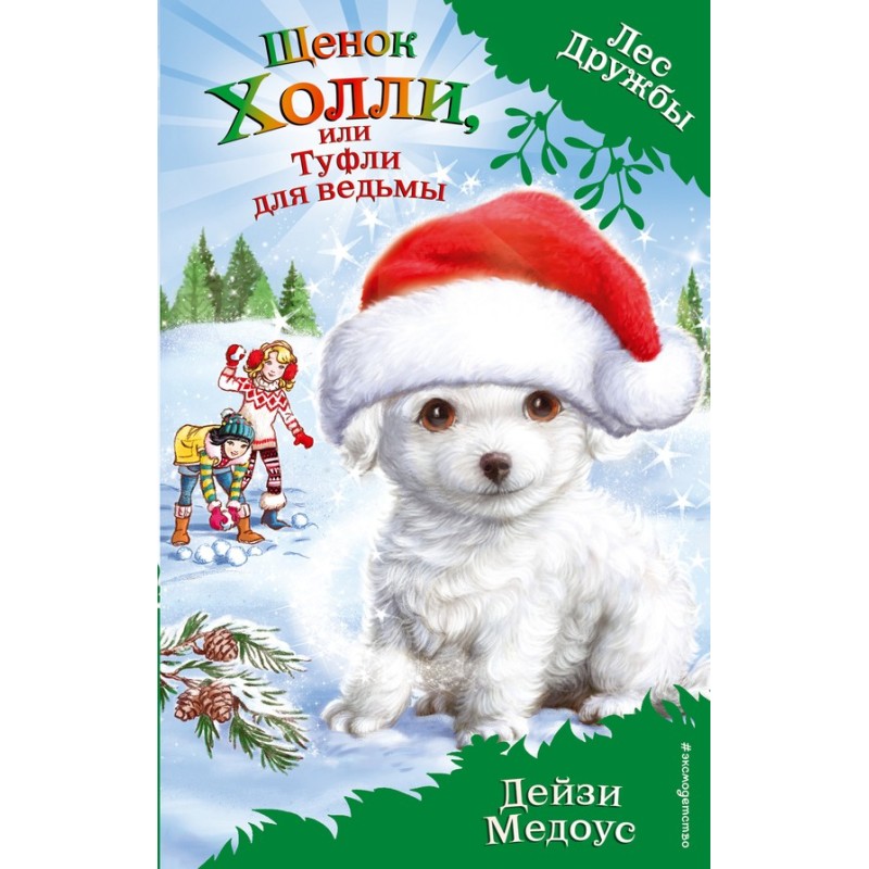 Holly's Puppy, or Witch's...